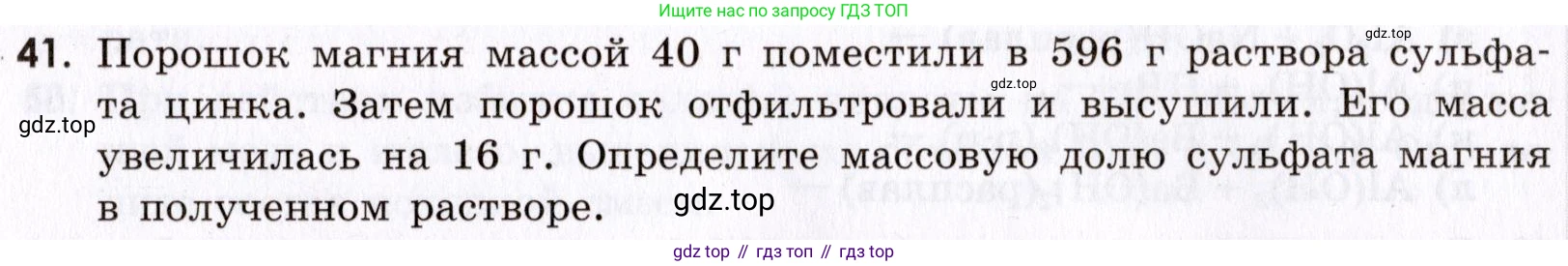 Химия, 9 класс Сборник задач и упражнений, авторы: Габриелян Олег Саргисович, Тригубчак Инесса Васильевна, издательство Просвещение, Москва, 2020, белого цвета, страница 107, номер 41, Условие