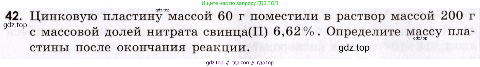 Химия, 9 класс Сборник задач и упражнений, авторы: Габриелян Олег Саргисович, Тригубчак Инесса Васильевна, издательство Просвещение, Москва, 2020, белого цвета, страница 107, номер 42, Условие