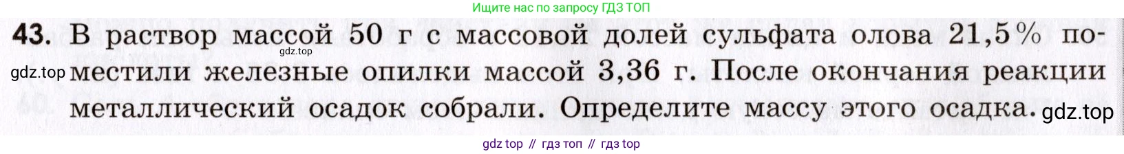 Химия, 9 класс Сборник задач и упражнений, авторы: Габриелян Олег Саргисович, Тригубчак Инесса Васильевна, издательство Просвещение, Москва, 2020, белого цвета, страница 107, номер 43, Условие