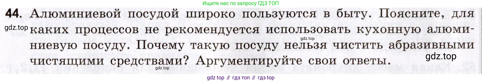 Химия, 9 класс Сборник задач и упражнений, авторы: Габриелян Олег Саргисович, Тригубчак Инесса Васильевна, издательство Просвещение, Москва, 2020, белого цвета, страница 107, номер 44, Условие