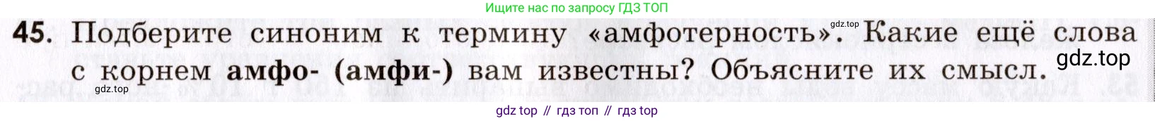 Химия, 9 класс Сборник задач и упражнений, авторы: Габриелян Олег Саргисович, Тригубчак Инесса Васильевна, издательство Просвещение, Москва, 2020, белого цвета, страница 107, номер 45, Условие