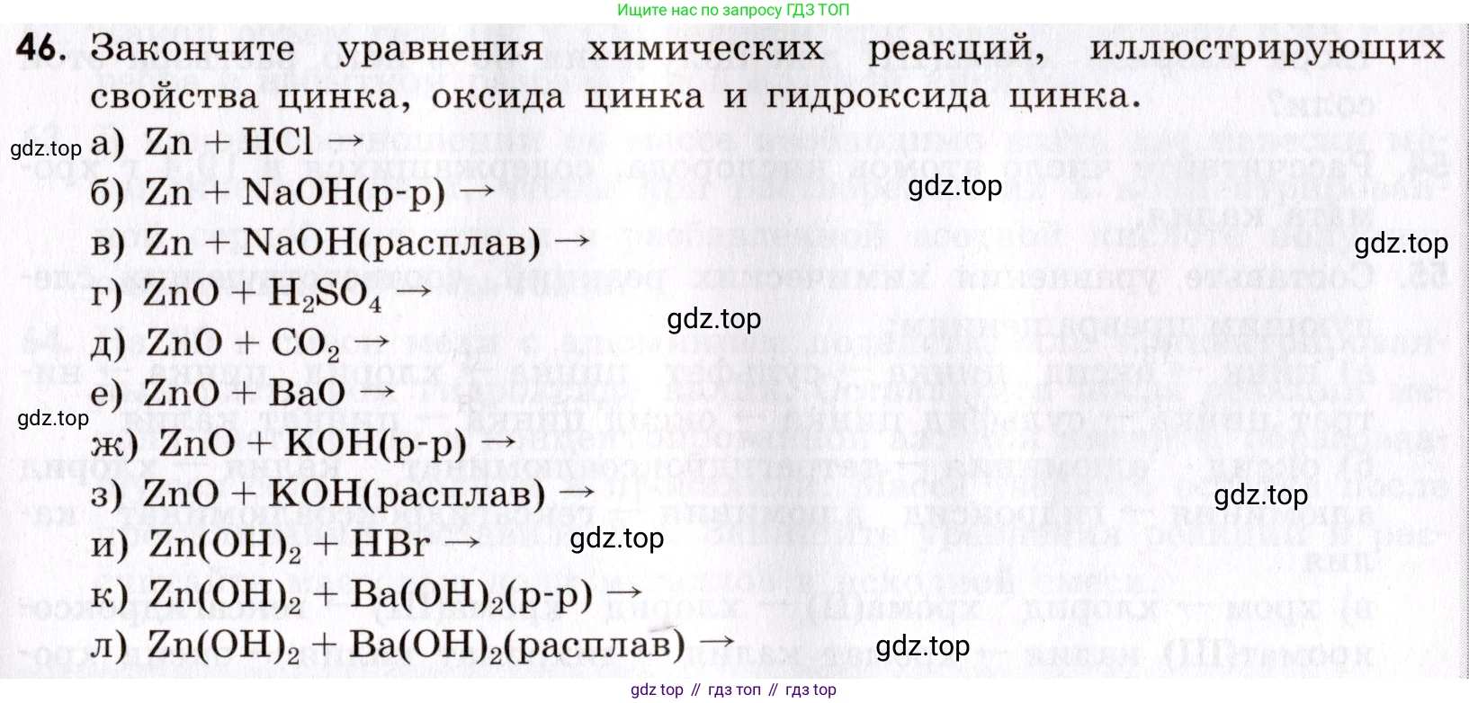 Химия, 9 класс Сборник задач и упражнений, авторы: Габриелян Олег Саргисович, Тригубчак Инесса Васильевна, издательство Просвещение, Москва, 2020, белого цвета, страница 107, номер 46, Условие