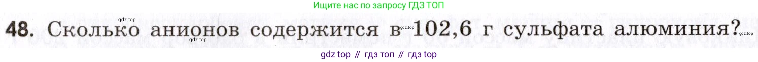 Химия, 9 класс Сборник задач и упражнений, авторы: Габриелян Олег Саргисович, Тригубчак Инесса Васильевна, издательство Просвещение, Москва, 2020, белого цвета, страница 108, номер 48, Условие