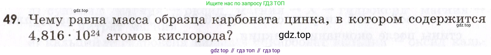 Химия, 9 класс Сборник задач и упражнений, авторы: Габриелян Олег Саргисович, Тригубчак Инесса Васильевна, издательство Просвещение, Москва, 2020, белого цвета, страница 108, номер 49, Условие