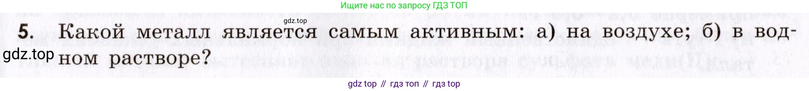 Химия, 9 класс Сборник задач и упражнений, авторы: Габриелян Олег Саргисович, Тригубчак Инесса Васильевна, издательство Просвещение, Москва, 2020, белого цвета, страница 102, номер 5, Условие