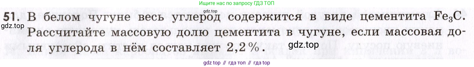 Химия, 9 класс Сборник задач и упражнений, авторы: Габриелян Олег Саргисович, Тригубчак Инесса Васильевна, издательство Просвещение, Москва, 2020, белого цвета, страница 108, номер 51, Условие