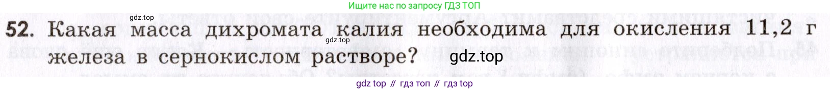 Химия, 9 класс Сборник задач и упражнений, авторы: Габриелян Олег Саргисович, Тригубчак Инесса Васильевна, издательство Просвещение, Москва, 2020, белого цвета, страница 108, номер 52, Условие