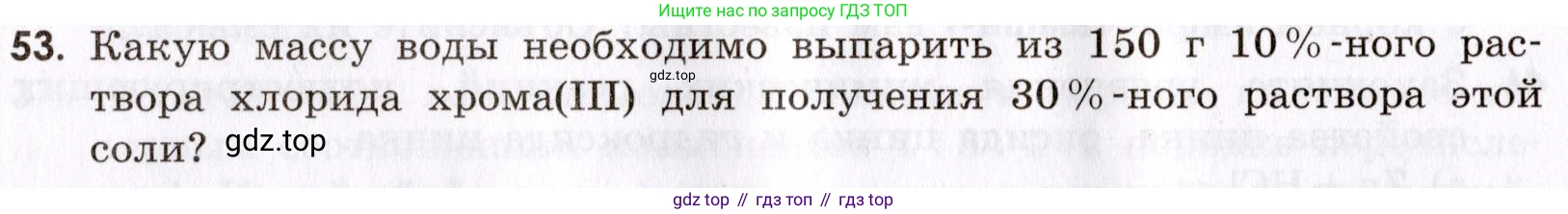 Химия, 9 класс Сборник задач и упражнений, авторы: Габриелян Олег Саргисович, Тригубчак Инесса Васильевна, издательство Просвещение, Москва, 2020, белого цвета, страница 108, номер 53, Условие