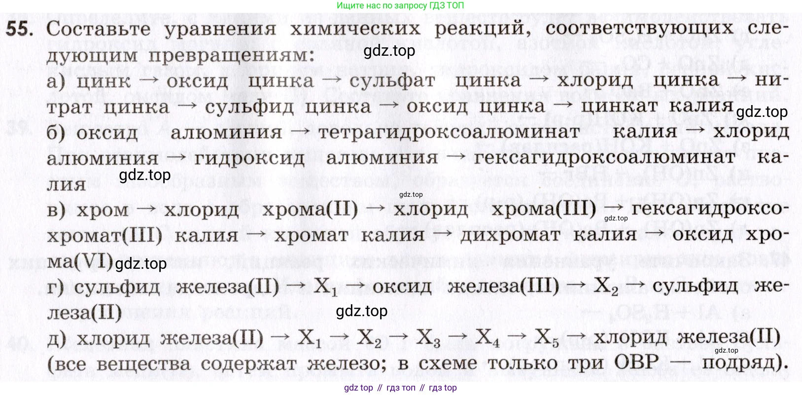 Химия, 9 класс Сборник задач и упражнений, авторы: Габриелян Олег Саргисович, Тригубчак Инесса Васильевна, издательство Просвещение, Москва, 2020, белого цвета, страница 108, номер 55, Условие