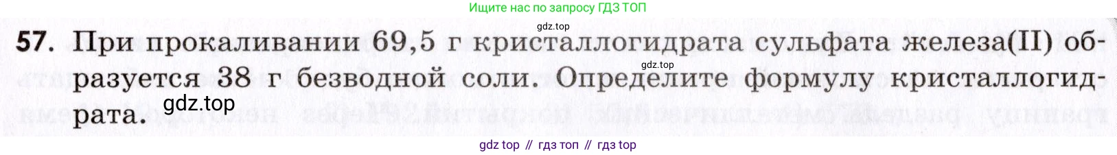 Химия, 9 класс Сборник задач и упражнений, авторы: Габриелян Олег Саргисович, Тригубчак Инесса Васильевна, издательство Просвещение, Москва, 2020, белого цвета, страница 109, номер 57, Условие