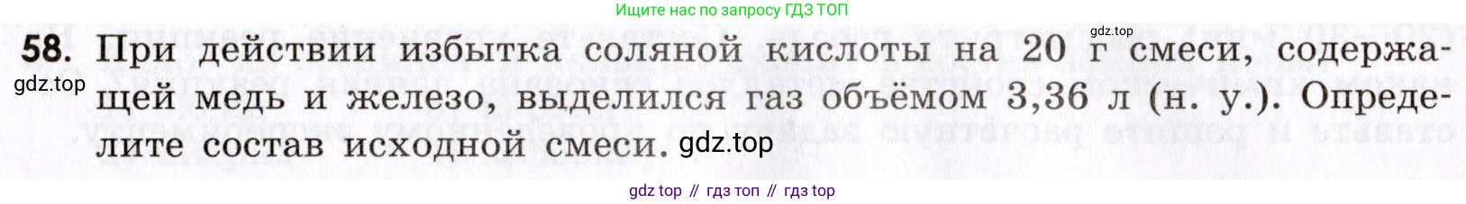 Химия, 9 класс Сборник задач и упражнений, авторы: Габриелян Олег Саргисович, Тригубчак Инесса Васильевна, издательство Просвещение, Москва, 2020, белого цвета, страница 109, номер 58, Условие