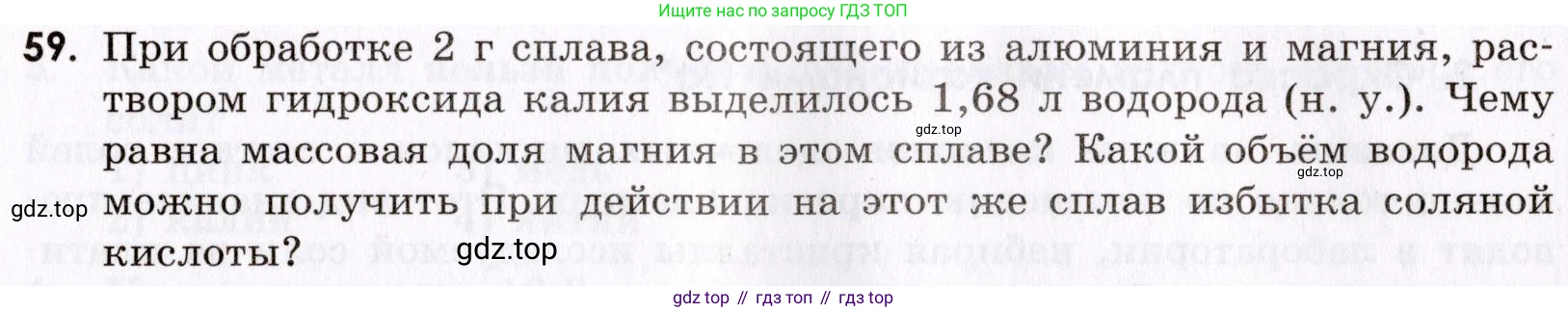 Химия, 9 класс Сборник задач и упражнений, авторы: Габриелян Олег Саргисович, Тригубчак Инесса Васильевна, издательство Просвещение, Москва, 2020, белого цвета, страница 109, номер 59, Условие