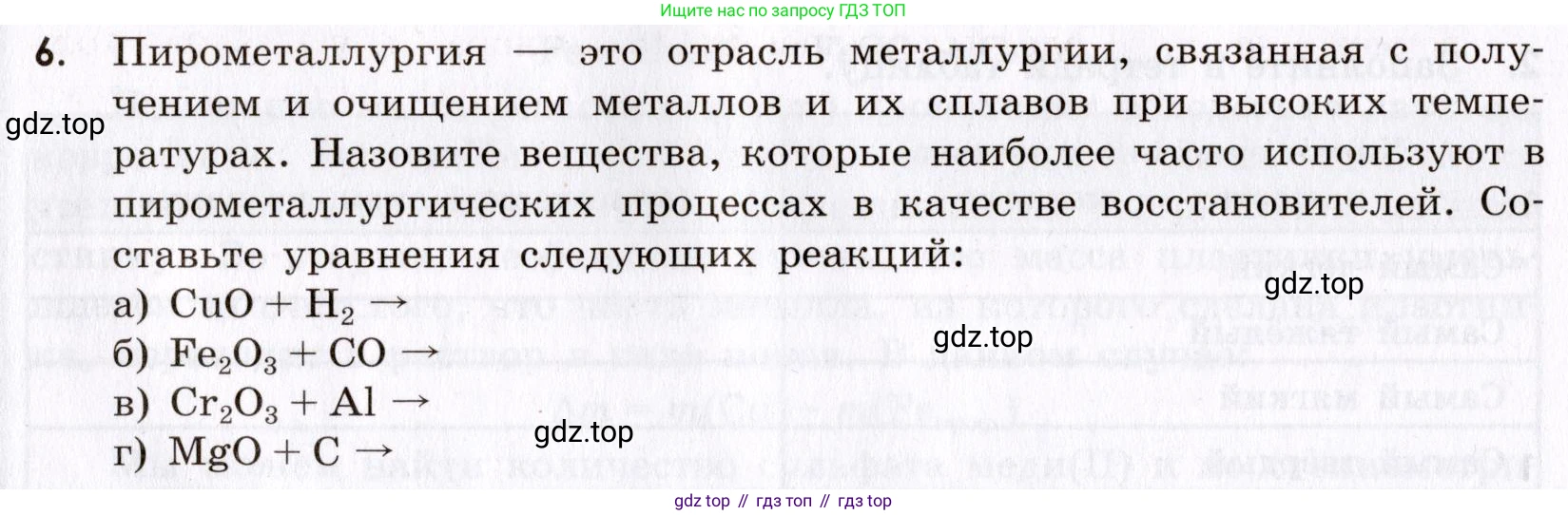 Химия, 9 класс Сборник задач и упражнений, авторы: Габриелян Олег Саргисович, Тригубчак Инесса Васильевна, издательство Просвещение, Москва, 2020, белого цвета, страница 102, номер 6, Условие