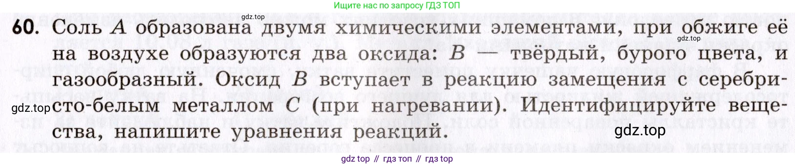 Химия, 9 класс Сборник задач и упражнений, авторы: Габриелян Олег Саргисович, Тригубчак Инесса Васильевна, издательство Просвещение, Москва, 2020, белого цвета, страница 109, номер 60, Условие