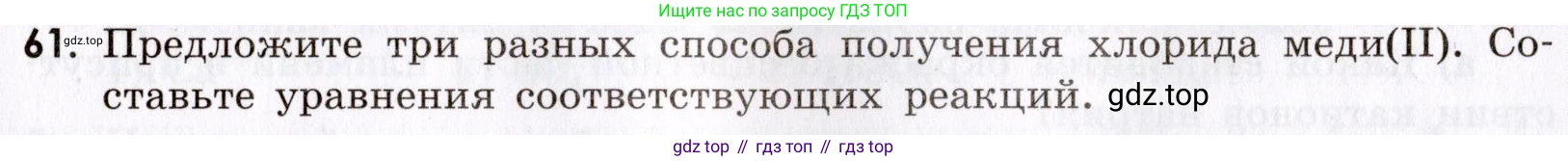 Химия, 9 класс Сборник задач и упражнений, авторы: Габриелян Олег Саргисович, Тригубчак Инесса Васильевна, издательство Просвещение, Москва, 2020, белого цвета, страница 109, номер 61, Условие