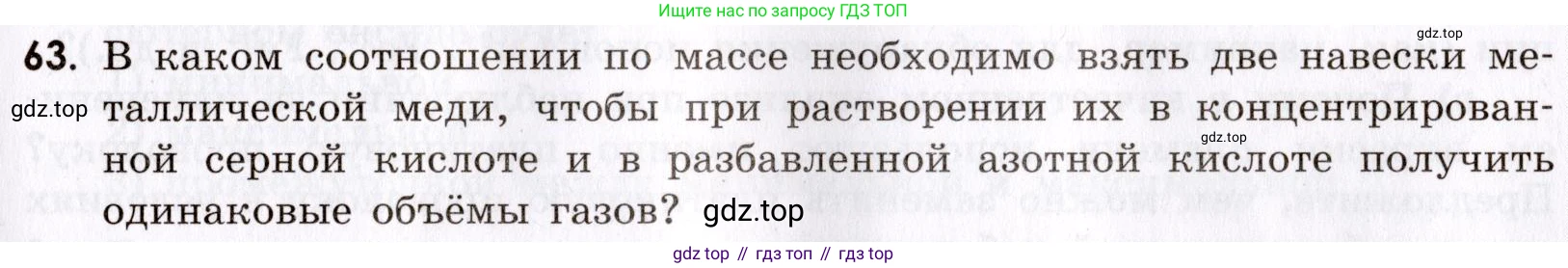 Химия, 9 класс Сборник задач и упражнений, авторы: Габриелян Олег Саргисович, Тригубчак Инесса Васильевна, издательство Просвещение, Москва, 2020, белого цвета, страница 109, номер 63, Условие