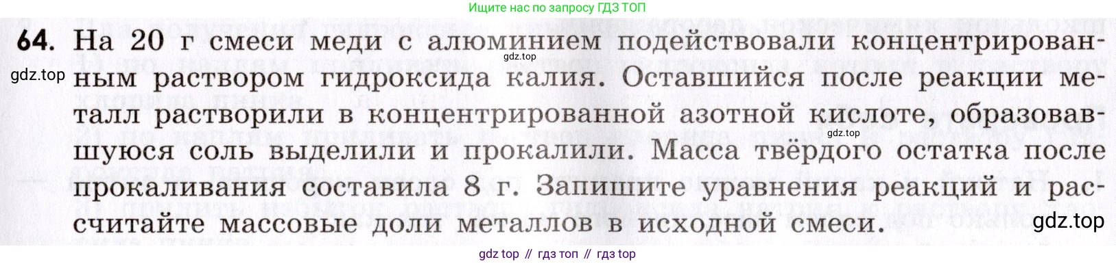 Химия, 9 класс Сборник задач и упражнений, авторы: Габриелян Олег Саргисович, Тригубчак Инесса Васильевна, издательство Просвещение, Москва, 2020, белого цвета, страница 109, номер 64, Условие