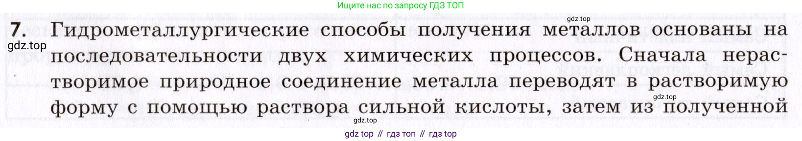 Химия, 9 класс Сборник задач и упражнений, авторы: Габриелян Олег Саргисович, Тригубчак Инесса Васильевна, издательство Просвещение, Москва, 2020, белого цвета, страница 102, номер 7, Условие