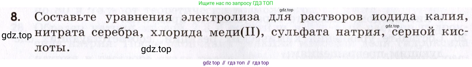 Химия, 9 класс Сборник задач и упражнений, авторы: Габриелян Олег Саргисович, Тригубчак Инесса Васильевна, издательство Просвещение, Москва, 2020, белого цвета, страница 103, номер 8, Условие