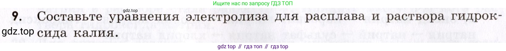 Химия, 9 класс Сборник задач и упражнений, авторы: Габриелян Олег Саргисович, Тригубчак Инесса Васильевна, издательство Просвещение, Москва, 2020, белого цвета, страница 103, номер 9, Условие