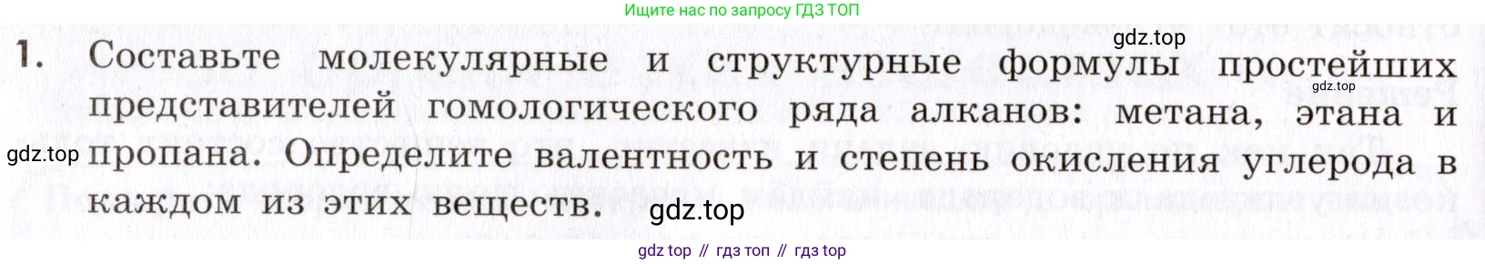 Химия, 9 класс Сборник задач и упражнений, авторы: Габриелян Олег Саргисович, Тригубчак Инесса Васильевна, издательство Просвещение, Москва, 2020, белого цвета, страница 114, номер 1, Условие
