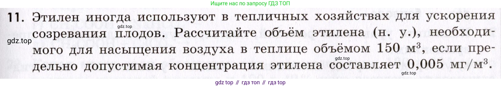 Химия, 9 класс Сборник задач и упражнений, авторы: Габриелян Олег Саргисович, Тригубчак Инесса Васильевна, издательство Просвещение, Москва, 2020, белого цвета, страница 115, номер 11, Условие