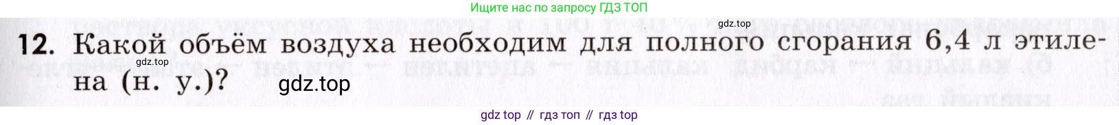 Химия, 9 класс Сборник задач и упражнений, авторы: Габриелян Олег Саргисович, Тригубчак Инесса Васильевна, издательство Просвещение, Москва, 2020, белого цвета, страница 115, номер 12, Условие