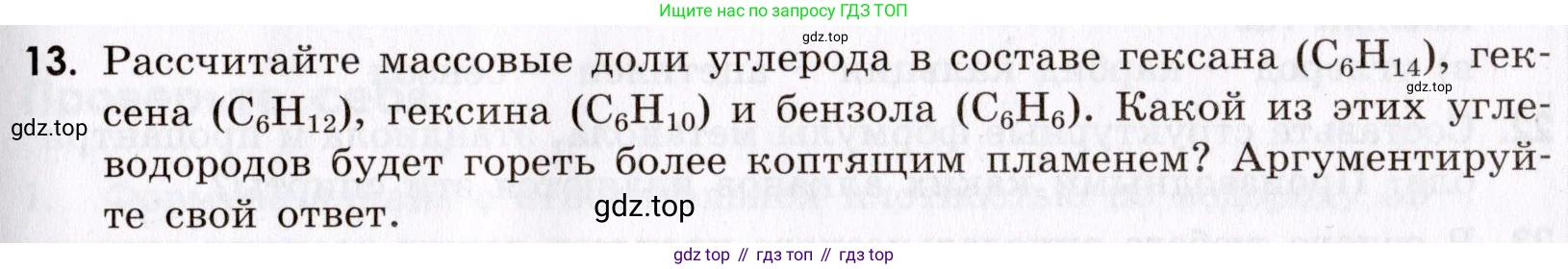 Химия, 9 класс Сборник задач и упражнений, авторы: Габриелян Олег Саргисович, Тригубчак Инесса Васильевна, издательство Просвещение, Москва, 2020, белого цвета, страница 115, номер 13, Условие