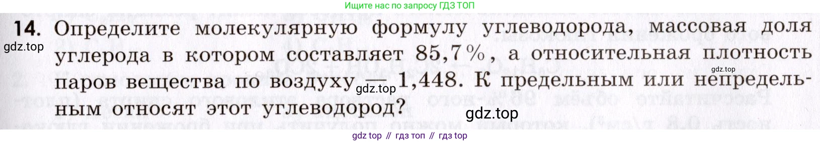 Химия, 9 класс Сборник задач и упражнений, авторы: Габриелян Олег Саргисович, Тригубчак Инесса Васильевна, издательство Просвещение, Москва, 2020, белого цвета, страница 115, номер 14, Условие