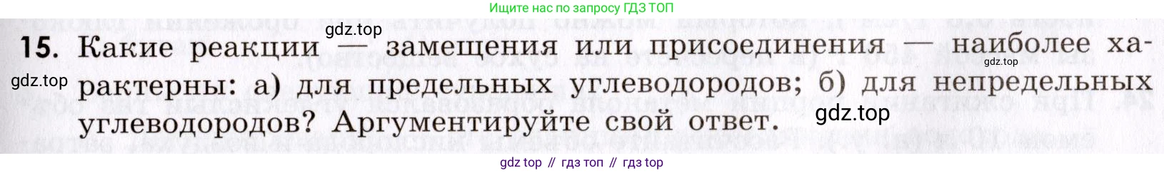 Химия, 9 класс Сборник задач и упражнений, авторы: Габриелян Олег Саргисович, Тригубчак Инесса Васильевна, издательство Просвещение, Москва, 2020, белого цвета, страница 115, номер 15, Условие