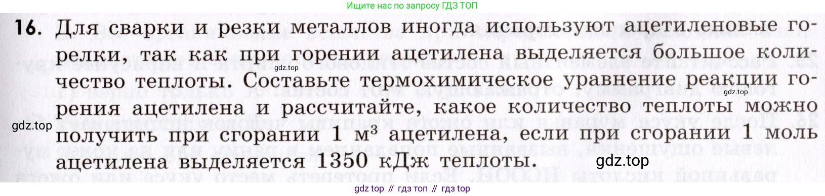 Химия, 9 класс Сборник задач и упражнений, авторы: Габриелян Олег Саргисович, Тригубчак Инесса Васильевна, издательство Просвещение, Москва, 2020, белого цвета, страница 115, номер 16, Условие