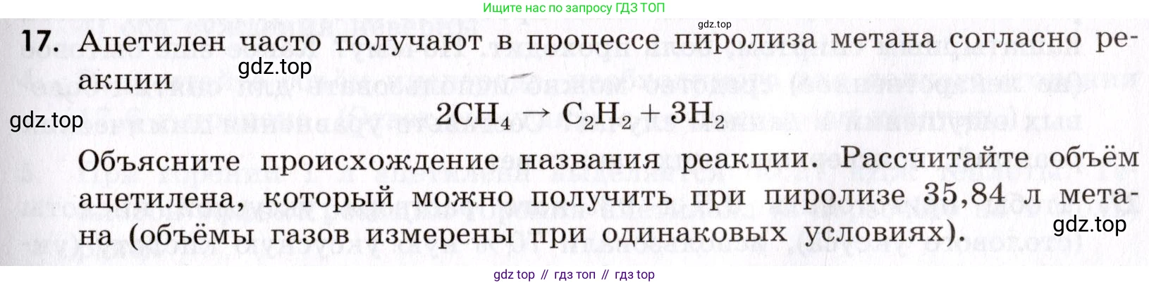 Химия, 9 класс Сборник задач и упражнений, авторы: Габриелян Олег Саргисович, Тригубчак Инесса Васильевна, издательство Просвещение, Москва, 2020, белого цвета, страница 115, номер 17, Условие