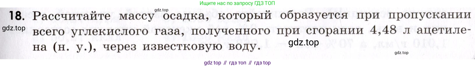 Химия, 9 класс Сборник задач и упражнений, авторы: Габриелян Олег Саргисович, Тригубчак Инесса Васильевна, издательство Просвещение, Москва, 2020, белого цвета, страница 115, номер 18, Условие