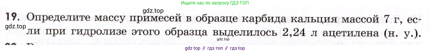 Химия, 9 класс Сборник задач и упражнений, авторы: Габриелян Олег Саргисович, Тригубчак Инесса Васильевна, издательство Просвещение, Москва, 2020, белого цвета, страница 116, номер 19, Условие