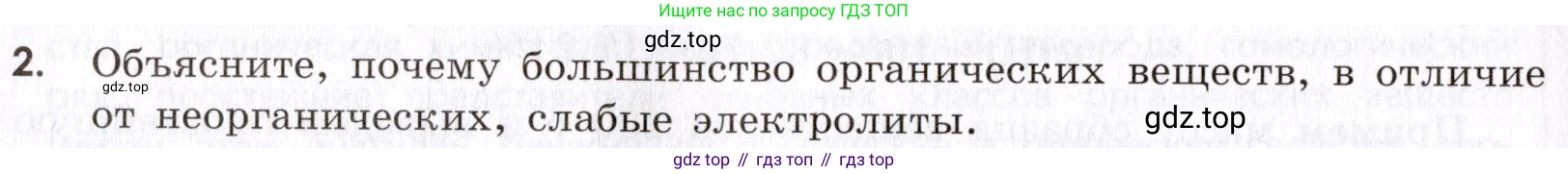 Химия, 9 класс Сборник задач и упражнений, авторы: Габриелян Олег Саргисович, Тригубчак Инесса Васильевна, издательство Просвещение, Москва, 2020, белого цвета, страница 114, номер 2, Условие
