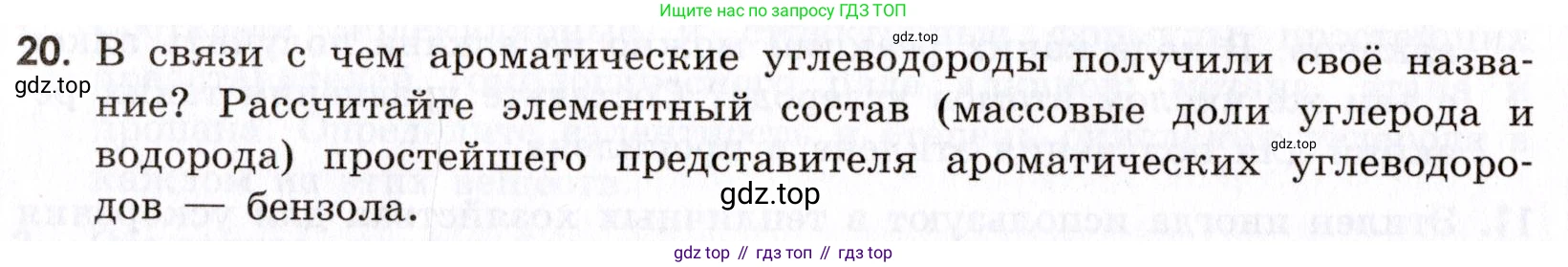 Химия, 9 класс Сборник задач и упражнений, авторы: Габриелян Олег Саргисович, Тригубчак Инесса Васильевна, издательство Просвещение, Москва, 2020, белого цвета, страница 116, номер 20, Условие