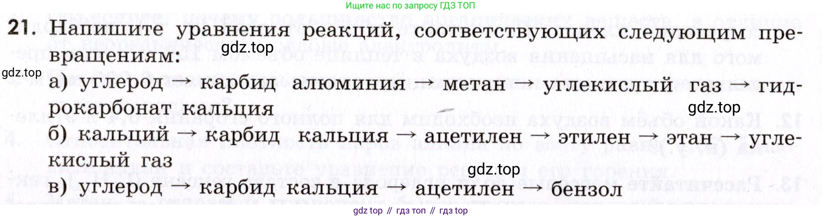 Химия, 9 класс Сборник задач и упражнений, авторы: Габриелян Олег Саргисович, Тригубчак Инесса Васильевна, издательство Просвещение, Москва, 2020, белого цвета, страница 116, номер 21, Условие