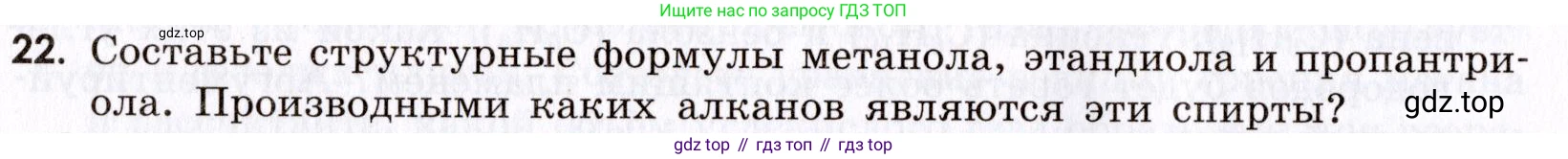 Химия, 9 класс Сборник задач и упражнений, авторы: Габриелян Олег Саргисович, Тригубчак Инесса Васильевна, издательство Просвещение, Москва, 2020, белого цвета, страница 116, номер 22, Условие
