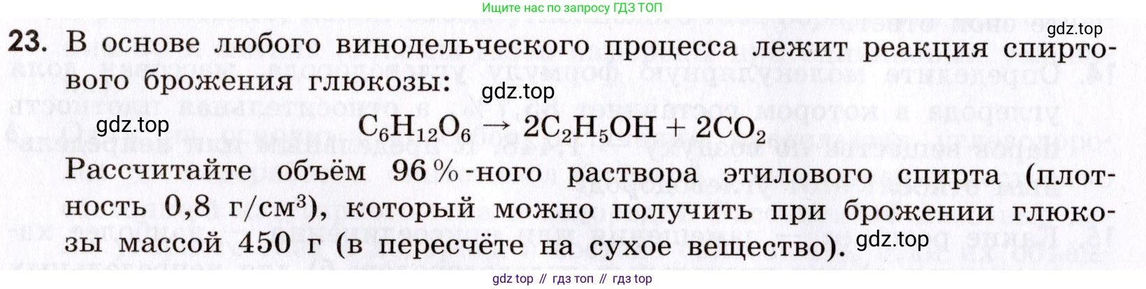 Химия, 9 класс Сборник задач и упражнений, авторы: Габриелян Олег Саргисович, Тригубчак Инесса Васильевна, издательство Просвещение, Москва, 2020, белого цвета, страница 116, номер 23, Условие