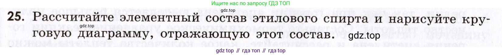 Химия, 9 класс Сборник задач и упражнений, авторы: Габриелян Олег Саргисович, Тригубчак Инесса Васильевна, издательство Просвещение, Москва, 2020, белого цвета, страница 116, номер 25, Условие