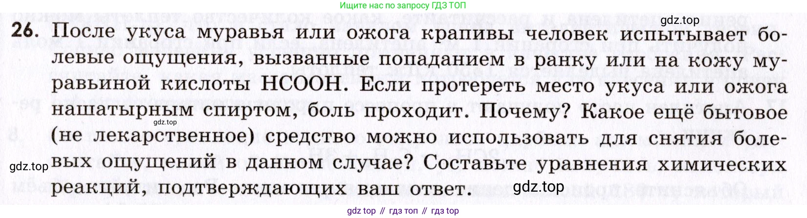 Химия, 9 класс Сборник задач и упражнений, авторы: Габриелян Олег Саргисович, Тригубчак Инесса Васильевна, издательство Просвещение, Москва, 2020, белого цвета, страница 116, номер 26, Условие