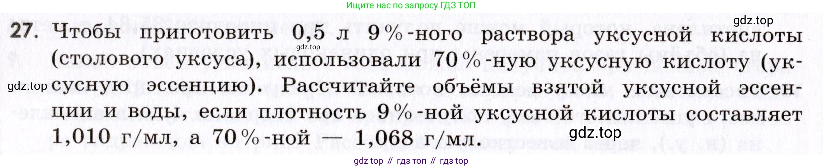 Химия, 9 класс Сборник задач и упражнений, авторы: Габриелян Олег Саргисович, Тригубчак Инесса Васильевна, издательство Просвещение, Москва, 2020, белого цвета, страница 116, номер 27, Условие