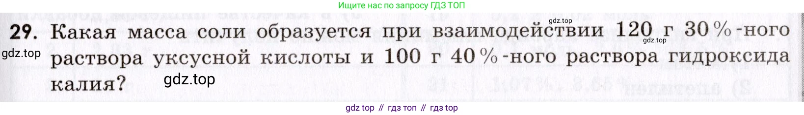 Химия, 9 класс Сборник задач и упражнений, авторы: Габриелян Олег Саргисович, Тригубчак Инесса Васильевна, издательство Просвещение, Москва, 2020, белого цвета, страница 117, номер 29, Условие