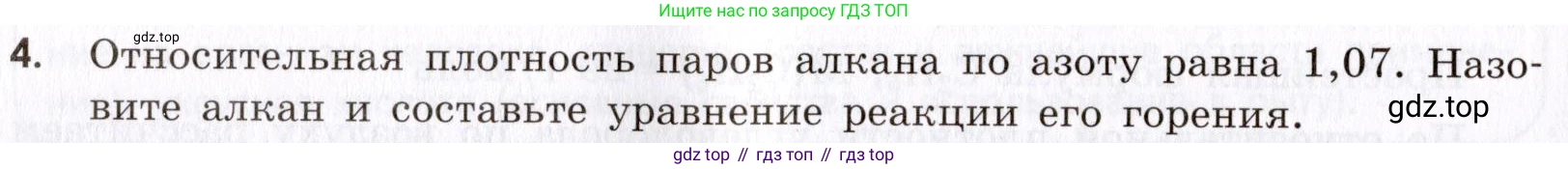 Химия, 9 класс Сборник задач и упражнений, авторы: Габриелян Олег Саргисович, Тригубчак Инесса Васильевна, издательство Просвещение, Москва, 2020, белого цвета, страница 114, номер 4, Условие