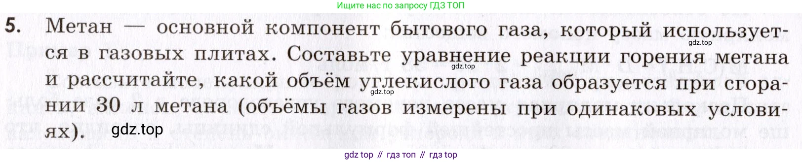 Химия, 9 класс Сборник задач и упражнений, авторы: Габриелян Олег Саргисович, Тригубчак Инесса Васильевна, издательство Просвещение, Москва, 2020, белого цвета, страница 114, номер 5, Условие