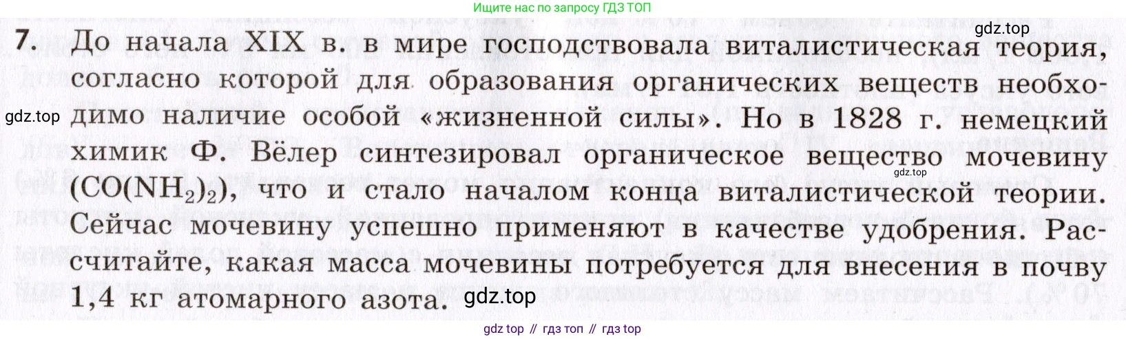 Химия, 9 класс Сборник задач и упражнений, авторы: Габриелян Олег Саргисович, Тригубчак Инесса Васильевна, издательство Просвещение, Москва, 2020, белого цвета, страница 114, номер 7, Условие