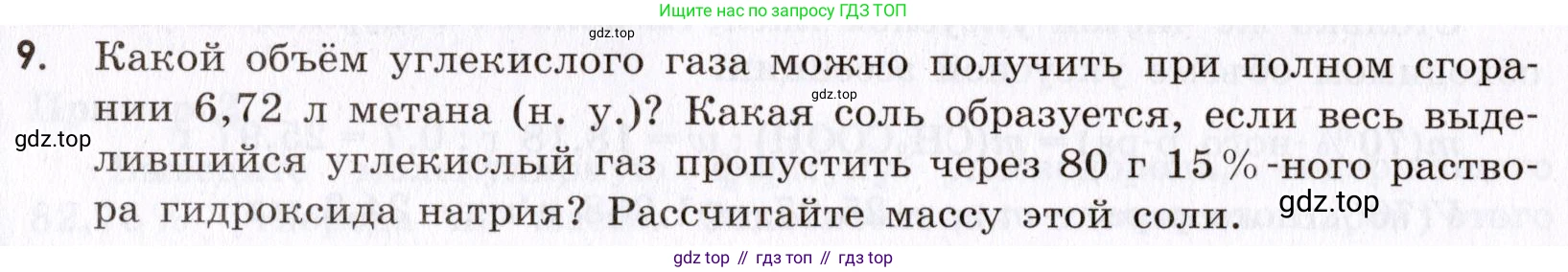 Химия, 9 класс Сборник задач и упражнений, авторы: Габриелян Олег Саргисович, Тригубчак Инесса Васильевна, издательство Просвещение, Москва, 2020, белого цвета, страница 114, номер 9, Условие