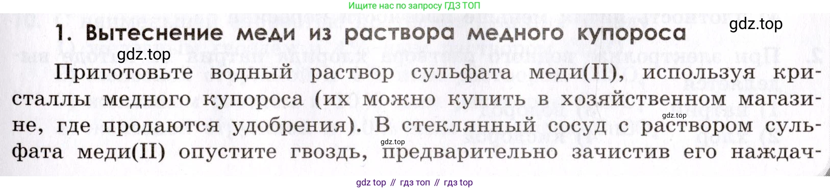 Химия, 9 класс Сборник задач и упражнений, авторы: Габриелян Олег Саргисович, Тригубчак Инесса Васильевна, издательство Просвещение, Москва, 2020, белого цвета, страница 109, номер 1, Условие