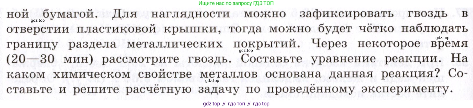 Химия, 9 класс Сборник задач и упражнений, авторы: Габриелян Олег Саргисович, Тригубчак Инесса Васильевна, издательство Просвещение, Москва, 2020, белого цвета, страница 109, номер 1, Условие (продолжение 2)