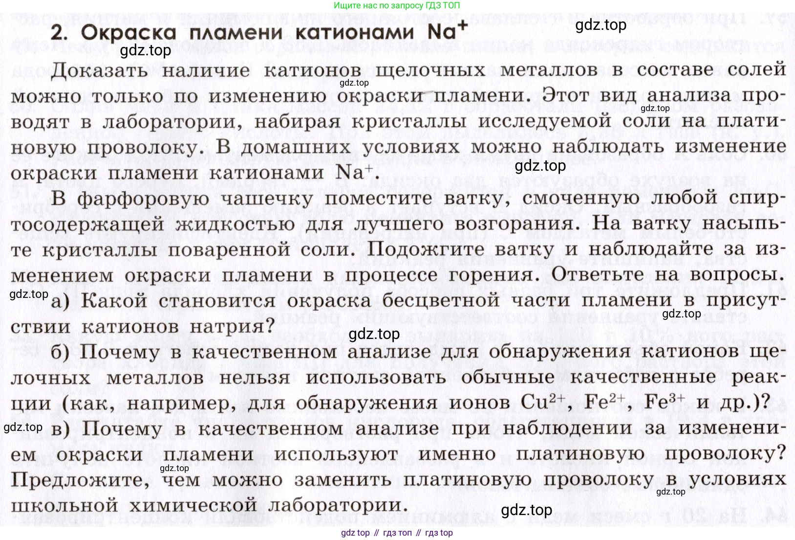 Химия, 9 класс Сборник задач и упражнений, авторы: Габриелян Олег Саргисович, Тригубчак Инесса Васильевна, издательство Просвещение, Москва, 2020, белого цвета, страница 110, номер 2, Условие